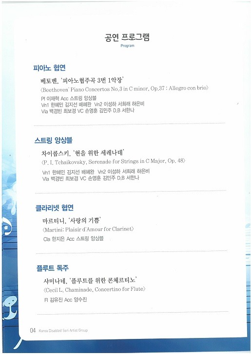 제39회 정기연주회(24.09.28토)_(사)한국장애인소리예술단_2.jpg